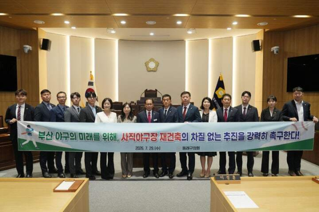 29일 부산 동래구의회가 사직야구장 재건축 추진 촉구 결의안을 채택했다. 동래구의회 제공