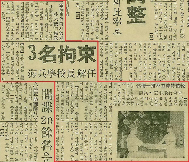 1966년 8월 11일자 부산일보 지면. 해병대와 공군 집단 난투극의 주동자들 처벌 소식과 함께 해병학교와 김해 공군비행학교 자매 결연 행사 사진이 보인다.
