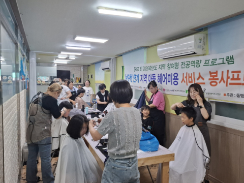 동명대 뷰티산업학과, 남구청과 함께 지역 아동 헤어미용 봉사 펼쳐