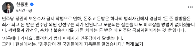 한동훈 의원 페이스북 캡처