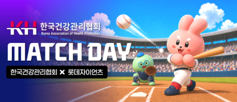 한국건강관리협회 ‘매치데이(Match Day)’ 행사 이미지. 한국건강관리협회 부산동부지부 제공