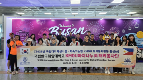 국립한국해양대, 필리핀 해외봉사활동 실시
