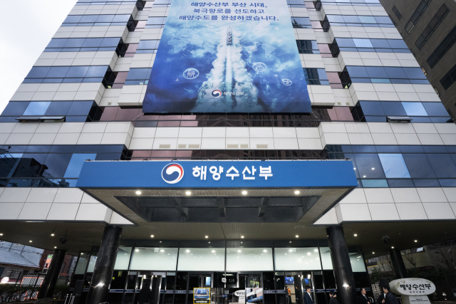 해양수산부 청사(부산 동구 소재). 해수부 제공