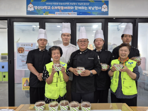영산대 K푸드조리전공, ‘복날이 왔수닭’ 봉사로 따뜻한 나눔 실천