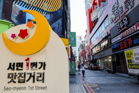 [사설] 서면1번가 '복붙 용역'으로 상권 활성화 되겠나
