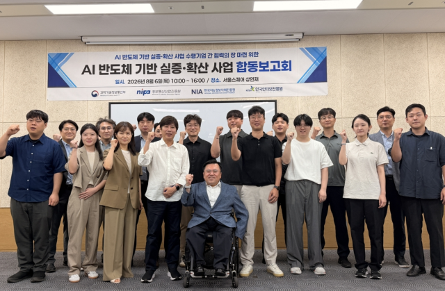 6일 서울 중구 서울스퀘어에서 열린 국산 AI 반도체 기반 3대 실증 사업 합동 착수보고회에서 박태완(가운데) 과학기술정보통신부 정보통신산업정책관을 비롯한 참석자들이 기념 사진을 촬영하고 있다. 연합뉴스