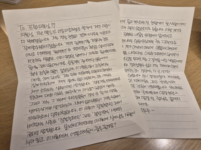 ‘부산 돌려차기’ 사건 피해자 김진주 씨가 국민의힘 진종오 의원에게 건넨 편지. 안준영 기자 jyoung@