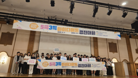 ‘5극 3특 아이디어톤 경진대회’ 단체사진. 동서대 제공