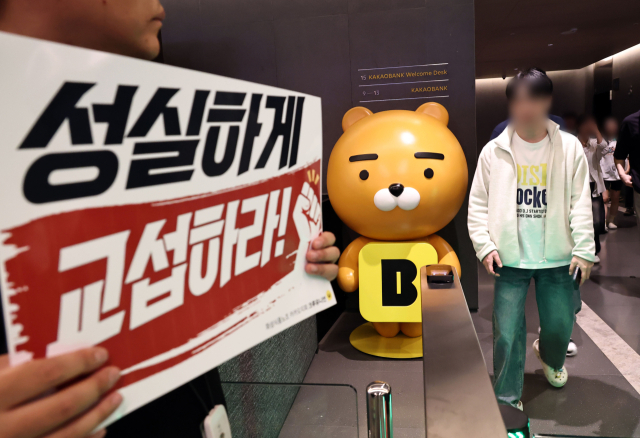 7월 21일 경기도 성남 판교 카카오뱅크 본사 앞에서 카카오 노조원들이 피켓을 들고 집회를 하고 있다. 연합뉴스