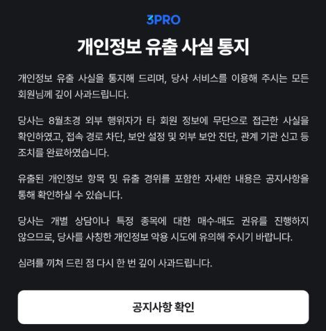 삼프로TV 홈페이지 캡처