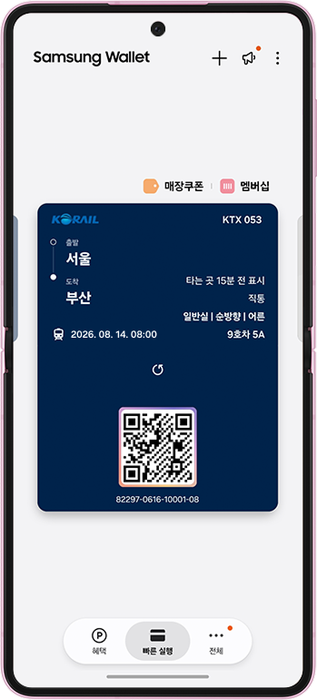 삼성전자가 코레일과 협업해 서비스를 시작한 ‘종이 없는 승차권’.삼성전자 제공