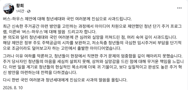 더불어민주당 황희 의원 페이스북 화면 갈무리