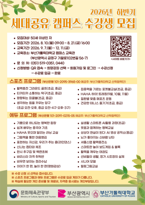 부산시, ‘하반기 하하 에듀프로그램’ 수강생 모집