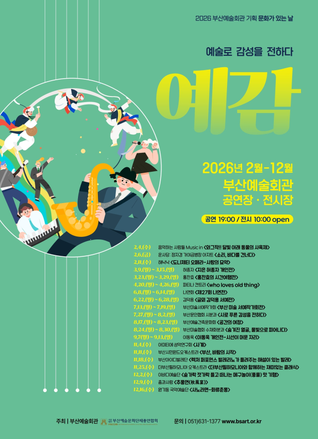 2026 문화가 있는 날 포스터. 부산예술문화단체총연합회 제공