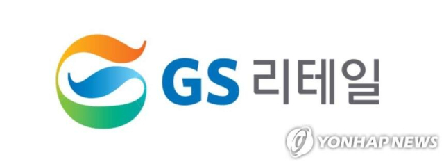 GS리테일. 연합뉴스