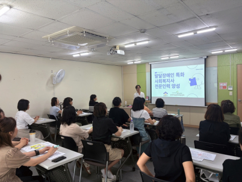 동래여성인력개발센터, 발달장애인 특화 사회복지사 전문인력 교육과정 2기 개강