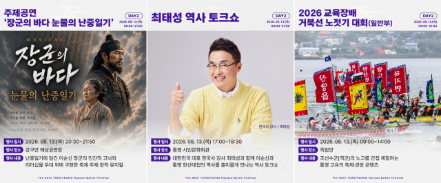 (재)통영문화재단 제공