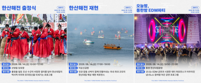 (재)통영문화재단 제공