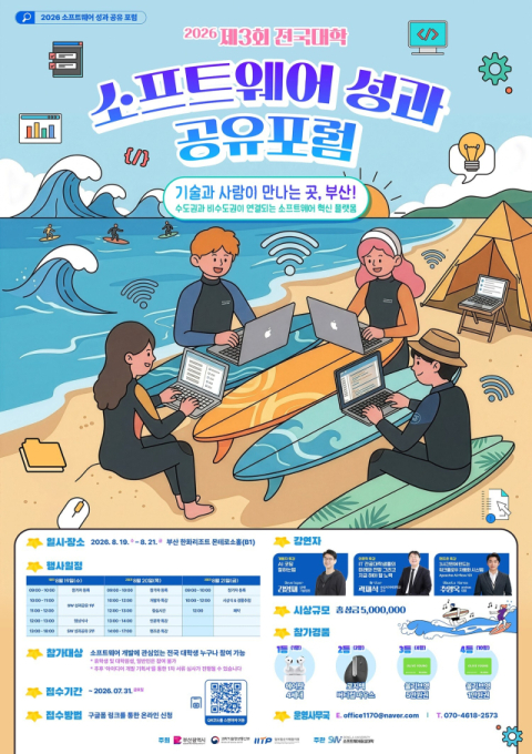 동아대·부산시, 19일부터 ‘전국대학 SW 성과 공유포럼’ 개최