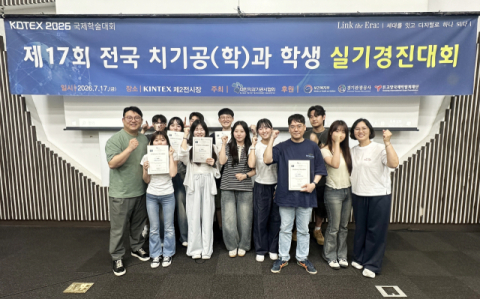 KDTEX 2026 대한치과기공사회 국제학술대회 학생실기경진대회 수상 기념 촬영 모습. 부산과기대 제공
