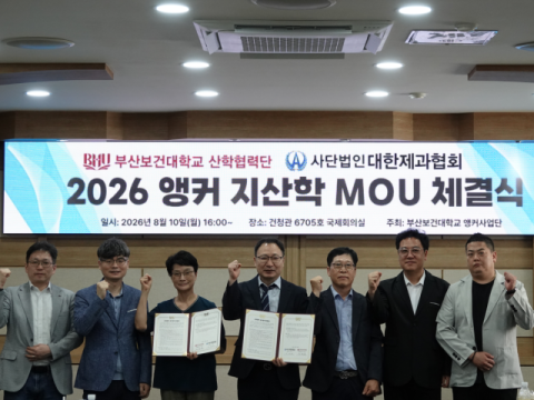 부산보건대는 대한제과협회 부산시지회와 산학협력 업무협약을 체결했다. 부산보건대 제공