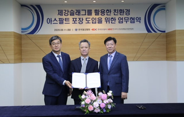 한국철강협회 본사에서 열린 제강슬래그 아스콘 도입을 위한 업무 협약. 이경호 한국철강협회 부회장(왼쪽), 유환구 한국도로공사 도로본부장(중앙), 서상연 한국아스콘공업협동조합연합회 회장이 기념촬영을 하고 있다. 한국도로공사 제공