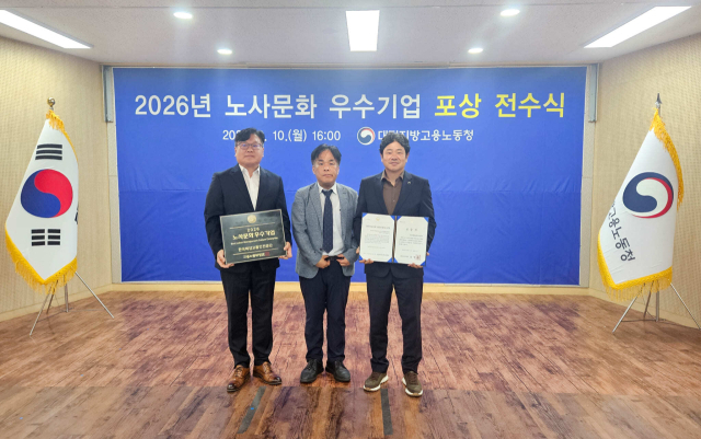 지난 10일 대전지방고용노동청에서 열린 '2026년 노사문화 우수기업 인증 전수식'에서 한국해양교통안전공단(KOMSA) 송명섭 노조위원장(왼쪽)과 최호종 경영본부장(오른쪽)이 인증서를 들고 기념 촬영을 하고 있다. KOMSA 제공