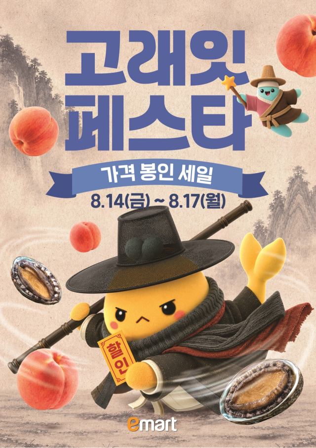 이마트 고래잇 페스타 포스터. 이마트 제공