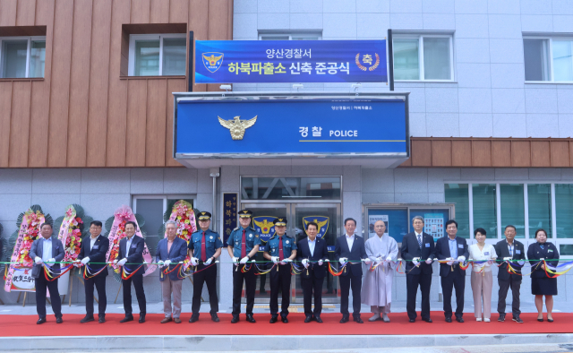 11일 하북파출소 이전·준공식에서 참석자들이 기념 커팅을 하고 있다. 양산경찰서 제공