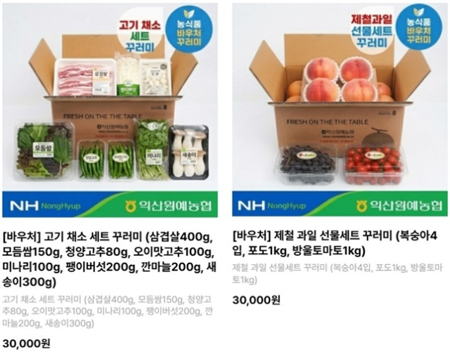 꾸러미로 배달되는 농식품 바우처 사업. 농식품부 제공