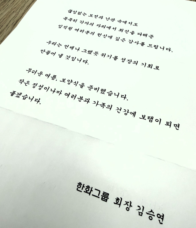 한화 김승연 회장, 사재 30억 털어 전 직원 6.9만 명에 보양식 선물