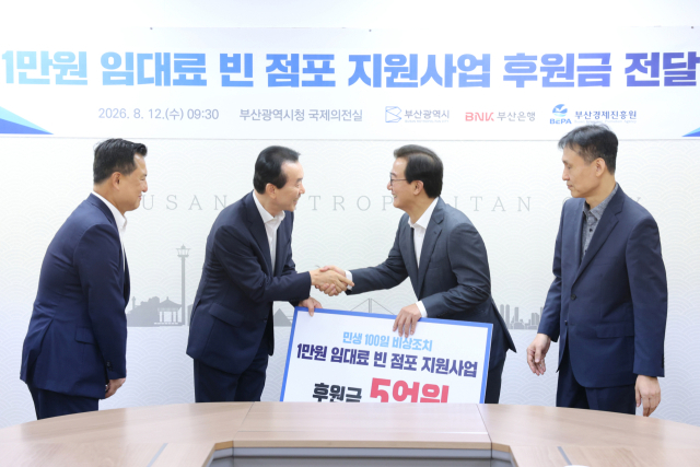 12일 부산시청에서 열린 ‘빈 점포 임대료 지원사업 후원금 전달식’. 부산시 제공