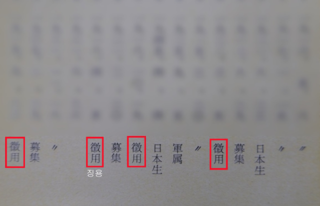 일본 구마모토 소재 한센병 요양소 '기쿠치케이후엔' 내 조선인 단체가 1968년 펴낸 <우애회 20년사> 속 명부의 '도일동기(일본 입국 경우)' 일부. 징용, 모집, 군인, 군속(군무원), 일본생 등으로 기재됐다. 손혜림 기자 hyerimsn@