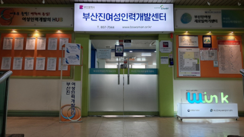 부산진여성인력개발센터 스마트 헬스케어 분야 여성 직업교육훈련 모델 국제학술대회서 우수사례 발표. 부산진여성인력개발센터 제공