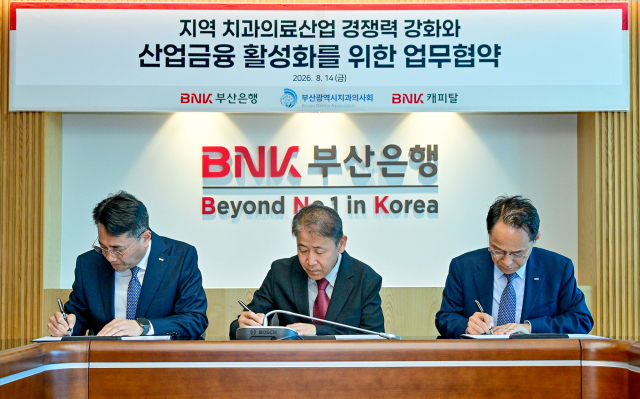 BNK부산은행, BNK캐피탈은 14일 부산 남구 문현동 부산은행 본점에서 부산광역시치과의사회와 ‘지역 치과의료산업 경쟁력 강화와 산업금융 활성화를 위한 업무협약’을 체결했다고 밝혔다. BNK금융그룹 제공
