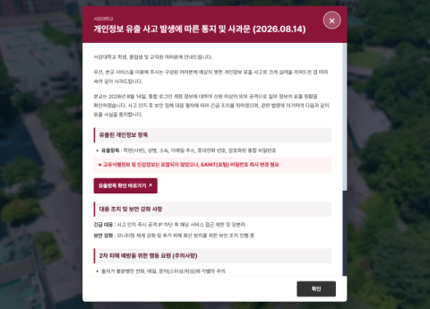 서강대 개인정보 18만 건 유출…신원미상 외부공격 추정