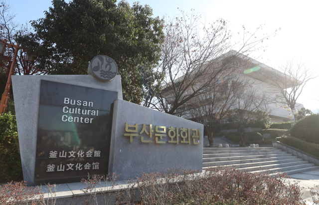 부산문화회관 전경. 부산일보DB