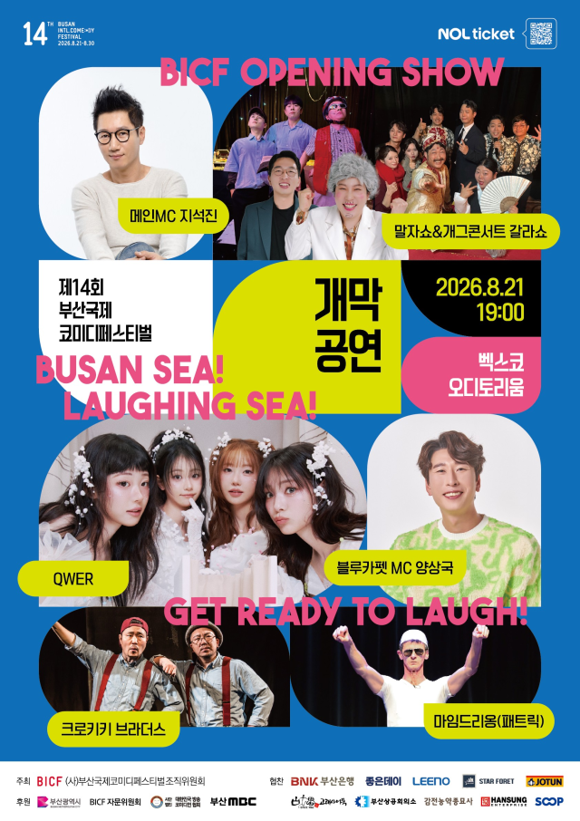 제14회 부산국제코미디페스티벌 개막공연 포스터.