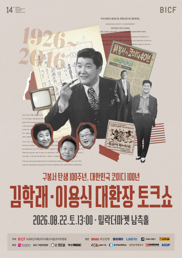구봉서 탄생 100주년을 기념해 김학래, 이용식 두 명의 원로 개그맨이 특별쇼를 연다.