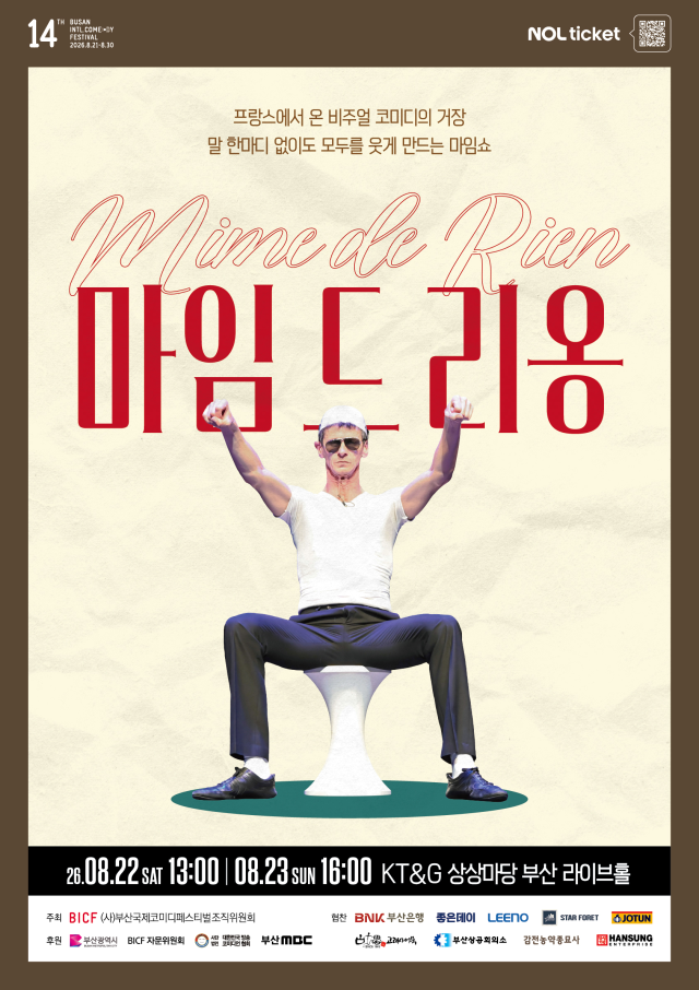프랑스 공연팀 ‘마임 드 리옹’ 공연은 평소 만날 수 없는 외국 개그쇼이다.