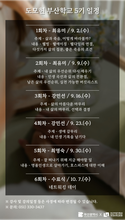 부산여평원, ‘도모헌 부산학교’ 5기·6기 개강