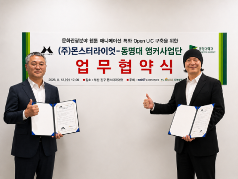 동명대 앵커사업단-몬스터라이엇, 웹툰·애니메이션 특화 산업 육성 맞... - 뉴스 썸네일 이미지