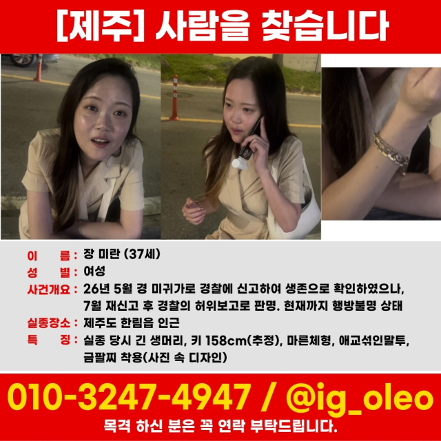 실종자 장미란 씨. 장 씨 가족 제공
