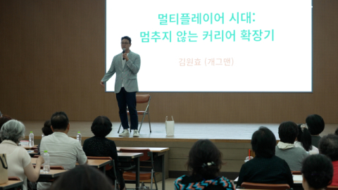 제3회 대학성인학습자 교류 살롱: U3A Summer Camp in Busan 행사 진행 모습. 동의과학대 제공