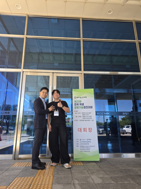 부산폴리텍 김종수 학생, ‘전국 학생 금형기술경진대회’서 동상 수상 영예