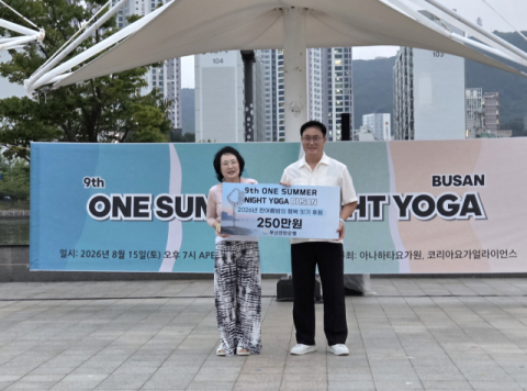원썸머나잇요가 부산, 부산연탄은행과 한여름밤의 행복 잇기