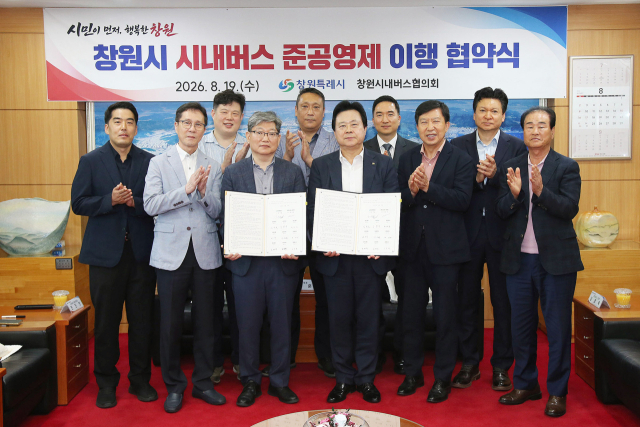 강기윤 창원시장이 창원시내버스협의회 관계자들과 ‘시내버스 준공영제 갱신 협약’을 체결하고 기념사진을 찍고 있다. 창원시 제공