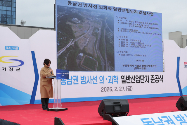 지난 2월 부산 기장군에서 열린 동남권 방사선 의·과학 일반산업단지 준공식 현장. 부산시 제공
