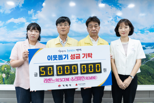 걸그룹 리센느가 광복절 연휴 집중호우로 심각한 피해를 입은 거제시에 신속한 피해 복구와 이재민 일상 회복을 기원하며 5000만 원을 기부했다. 거제시 제공