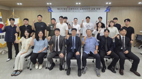 제5기 부산 프랜차이즈 슈퍼바이저 교육 개강…AI 활용 역량 강화